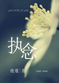 执念师第二季在线观看